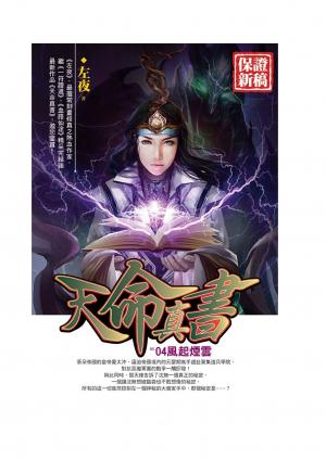 天命真書04