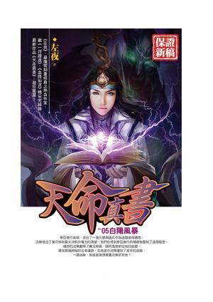 天命真書05
