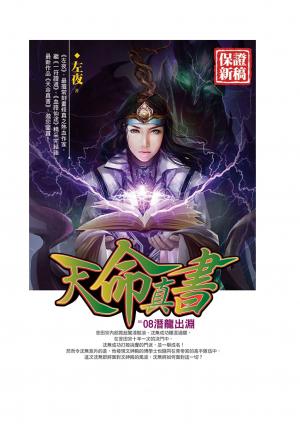 天命真書08
