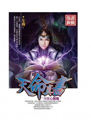 天命真書10