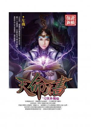 天命真書12