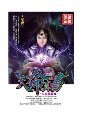 天命真書13