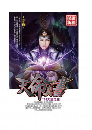 天命真書14
