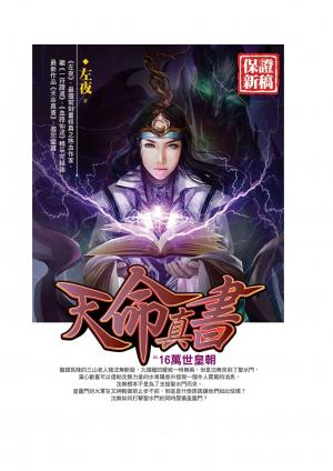 天命真書16