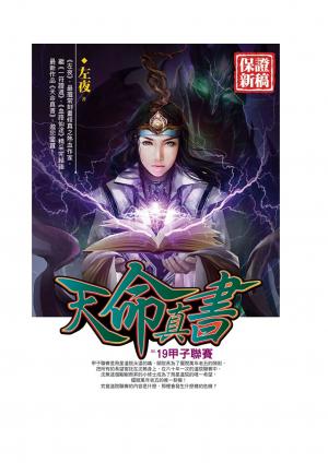天命真書19