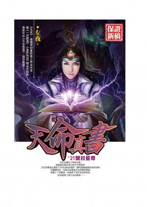 天命真書21