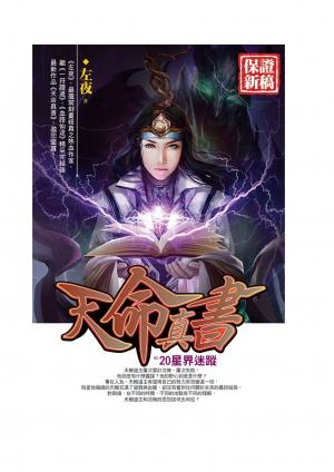 天命真書20