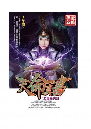 天命真書22