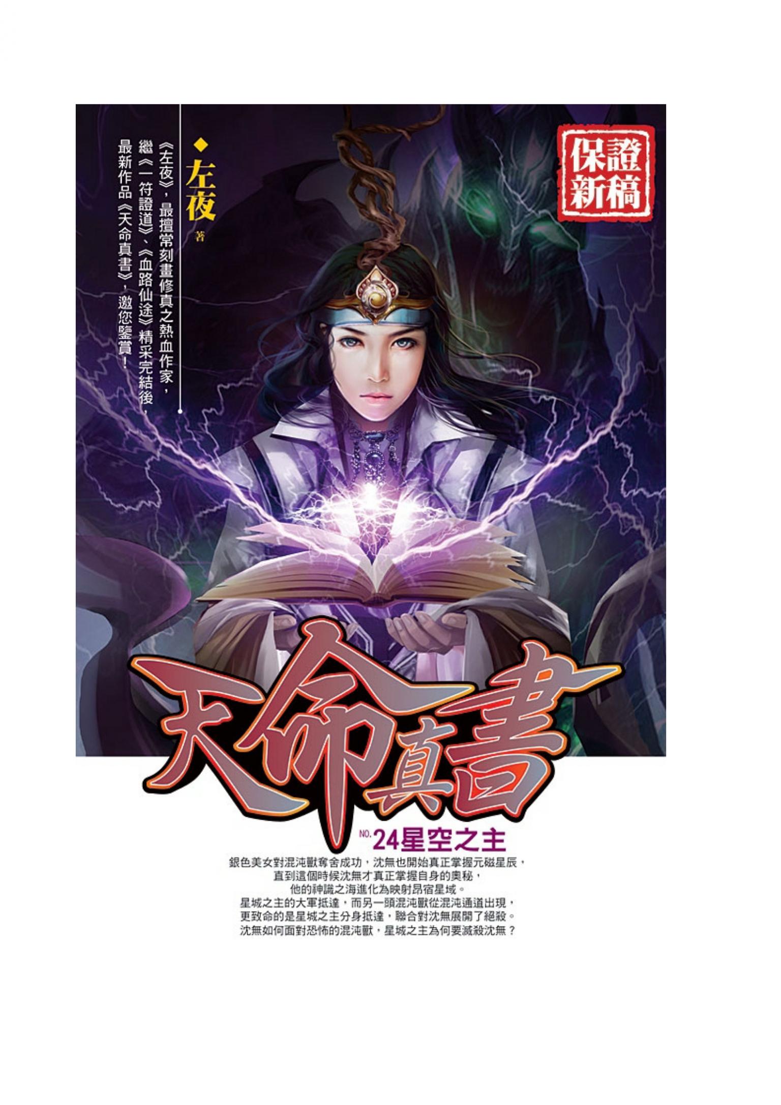 天命真書24