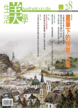 《中臺灣生活美學》雙月刊 四月號  2015 No.28
