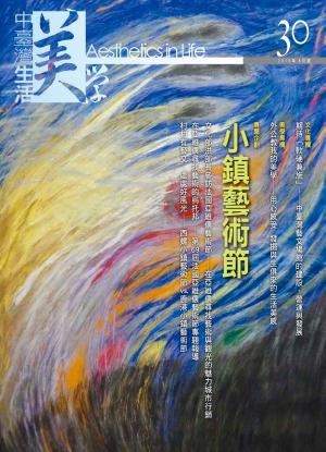 《中臺灣生活美學》雙月刊 八月號  2015 No.30