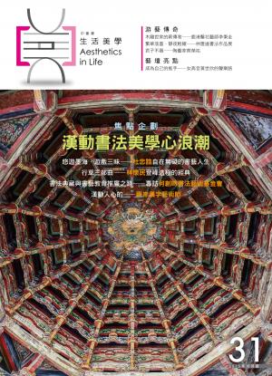 《中臺灣生活美學》雙月刊 十月號  2015 No.31