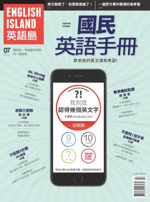 英語島 English Island 第20期