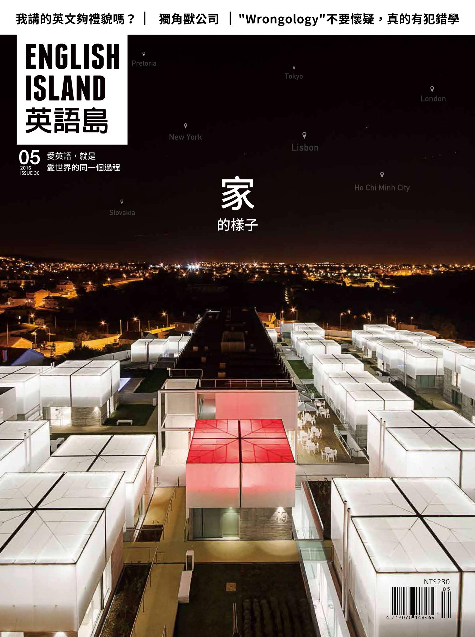 英語島 English Island 第30期