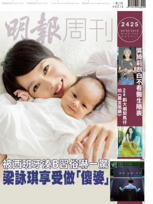 明報周刊 第2425期