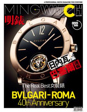 明錶 MING WATCH 第22期