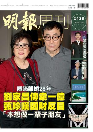 明報周刊 第2428期