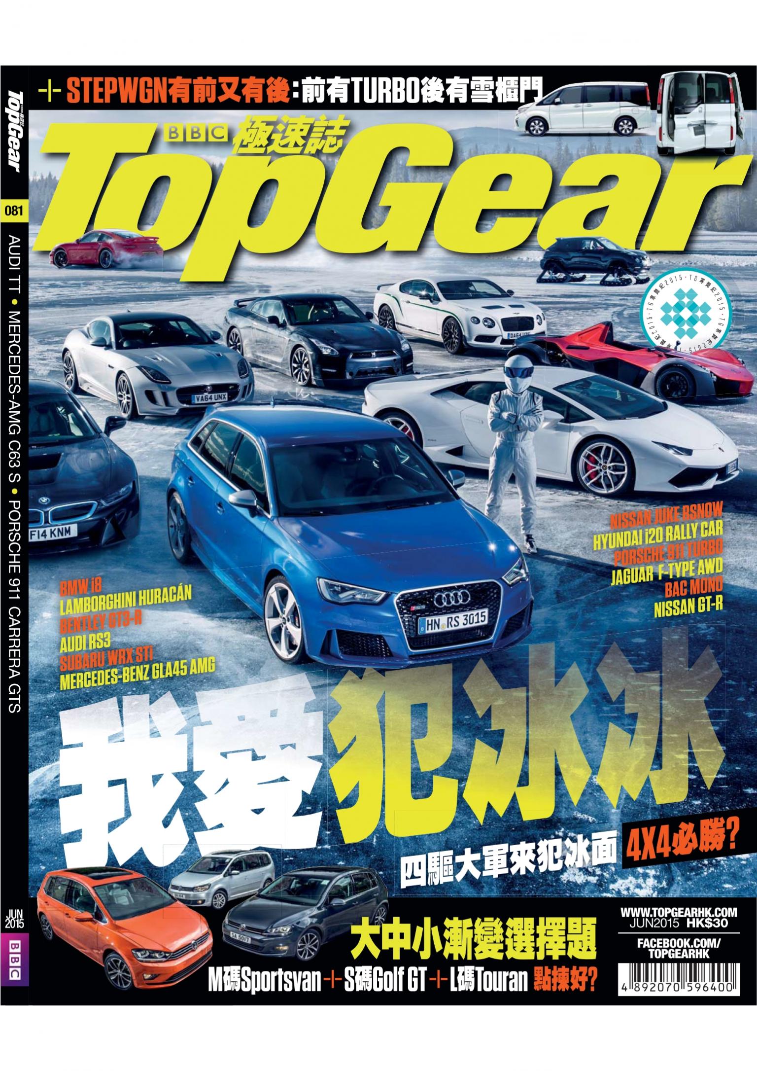 TopGear 極速誌 第81期