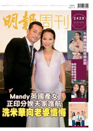 明報周刊 第2429期