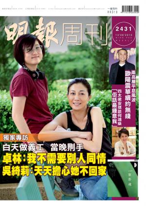 明報周刊 第2431期