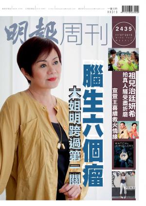 明報周刊 第2435期