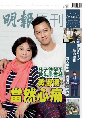 明報周刊 第2436期