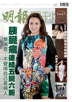 明報周刊 第2437期