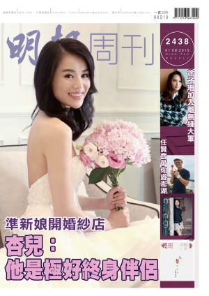 明報周刊 第2438期