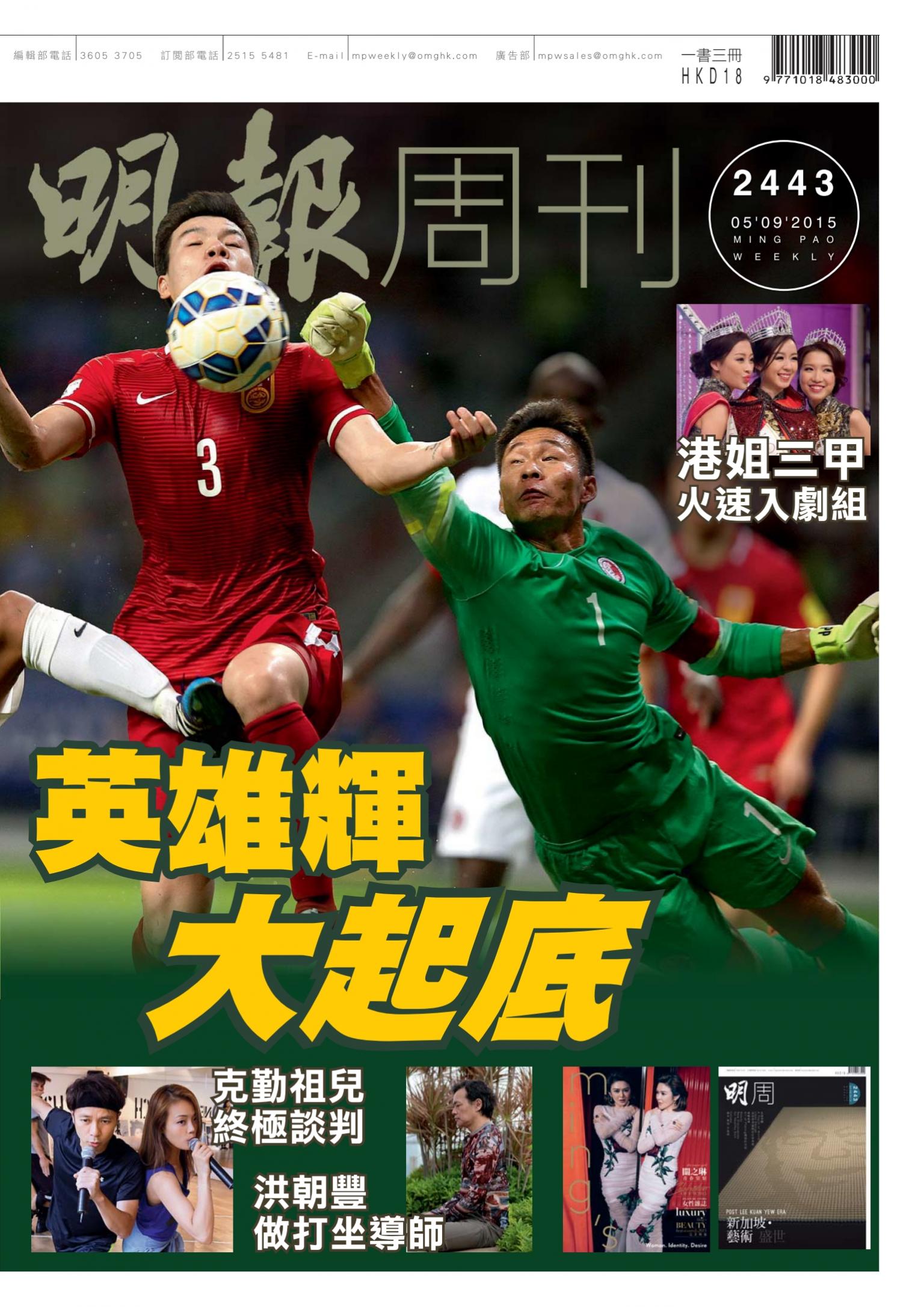 明報周刊 第2443期