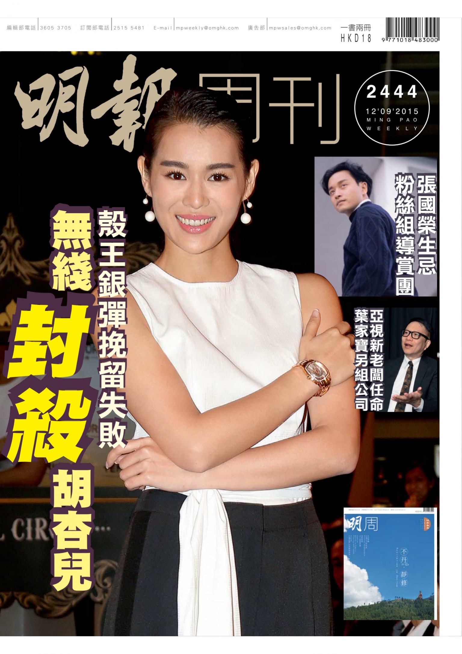 明報周刊 第2444期