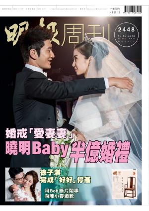 明報周刊 第2448期