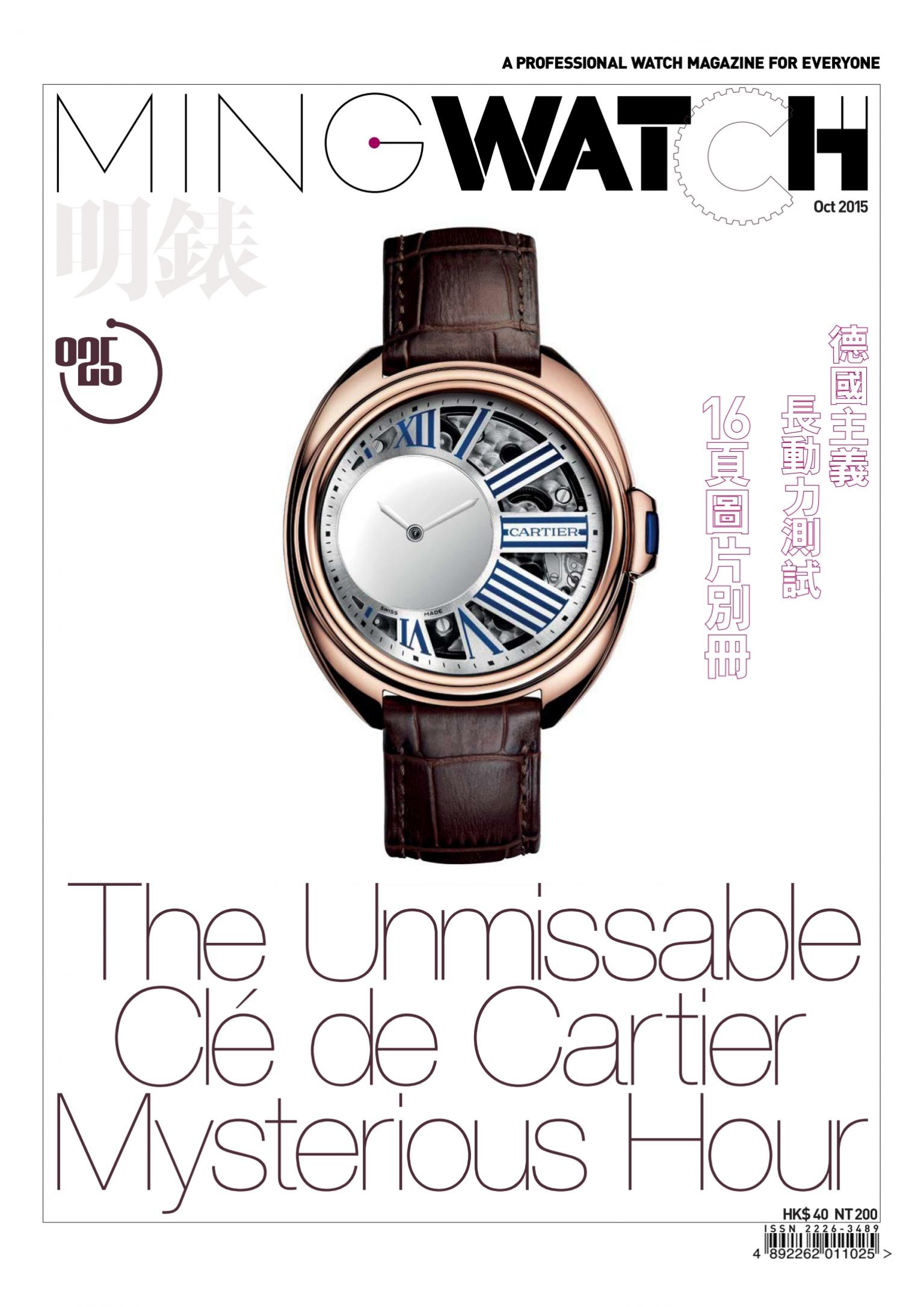 明錶 MING WATCH 第25期