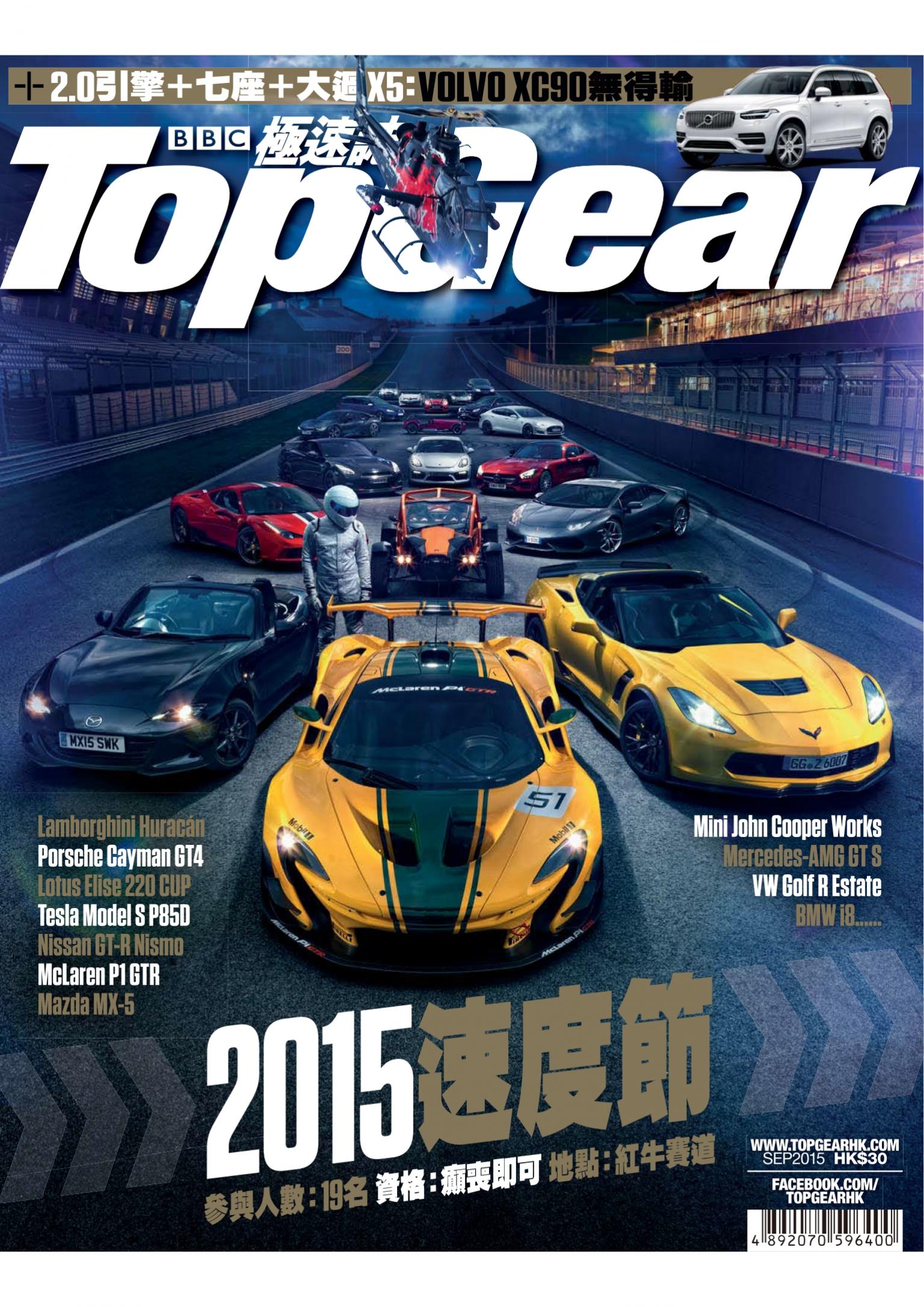 TopGear 極速誌 第84期