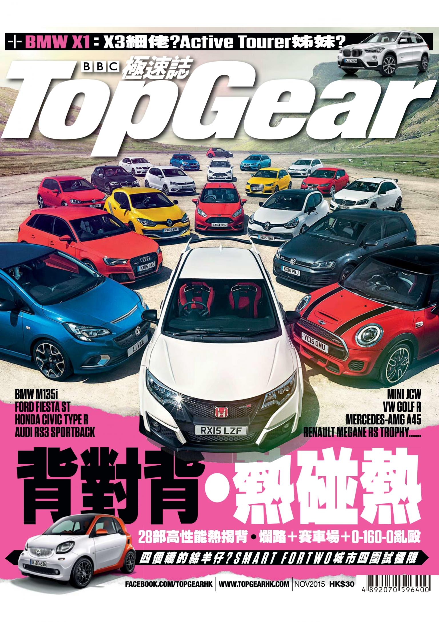 TopGear 極速誌 第86期
