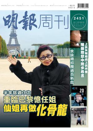 明報周刊 第2451期