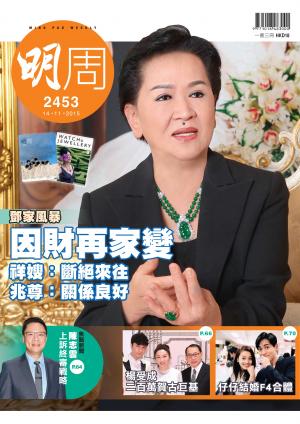 明報周刊 第2453期