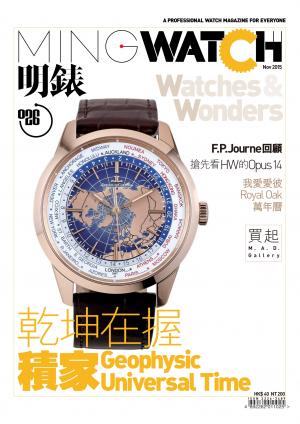 明錶 MING WATCH 第26期