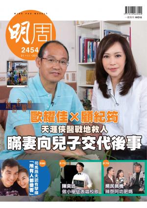 明報周刊 第2454期