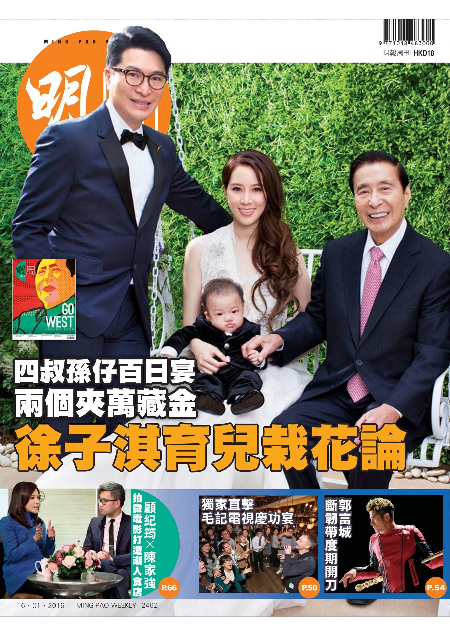 明報周刊 第2462期
