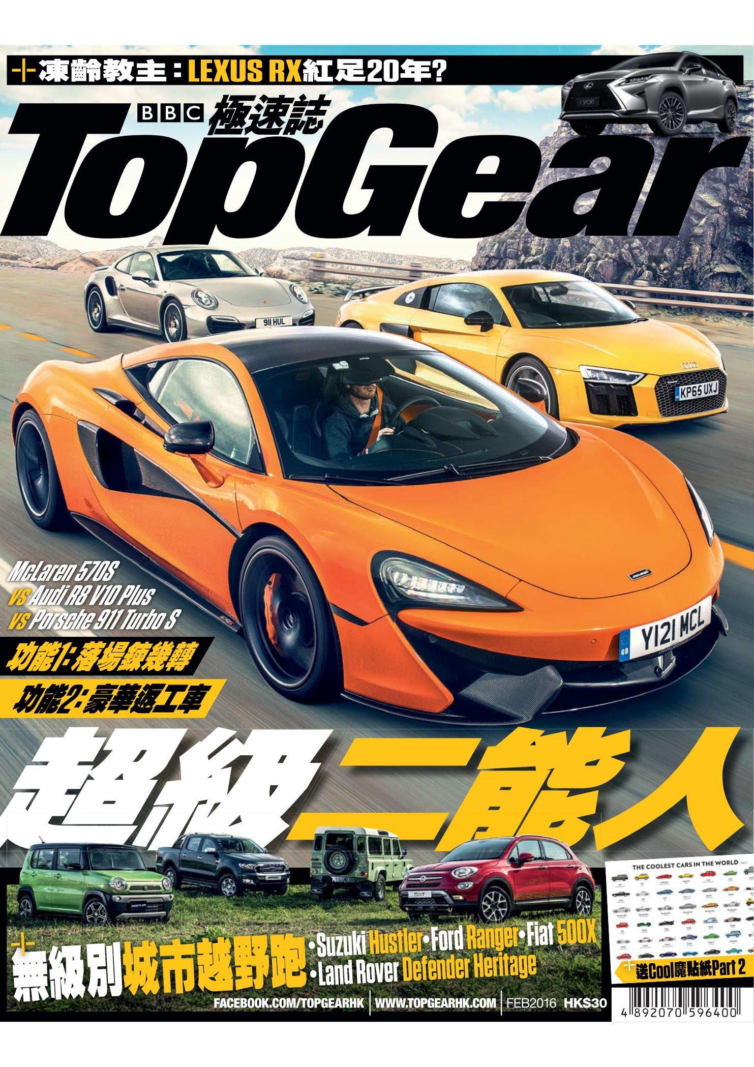 TopGear 極速誌 第89期