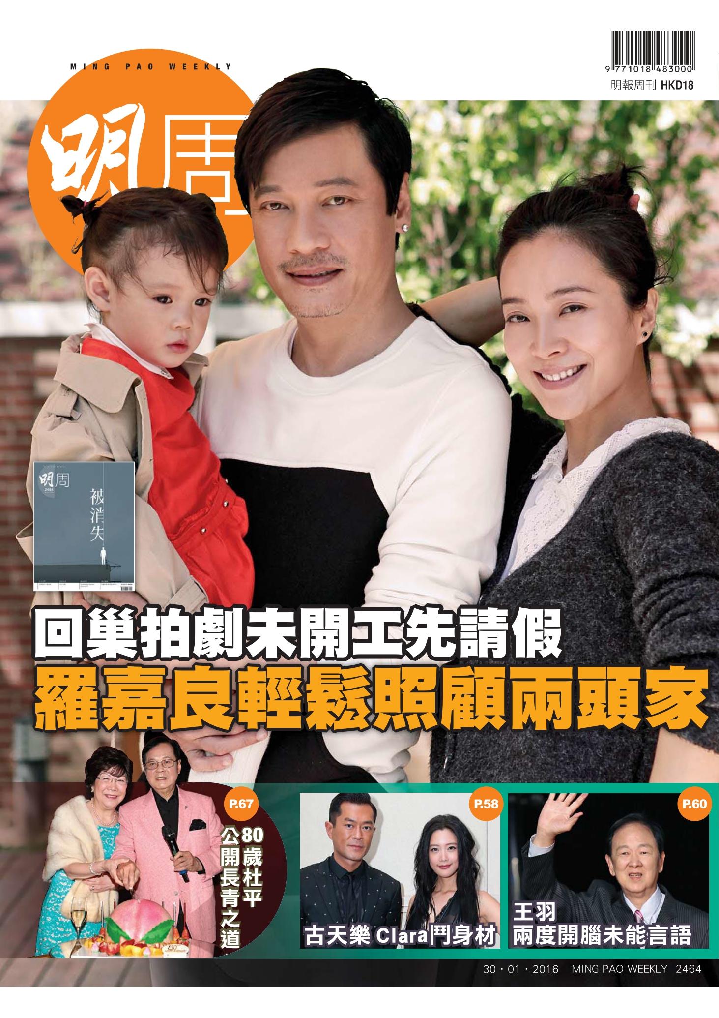 明報周刊 第2464期