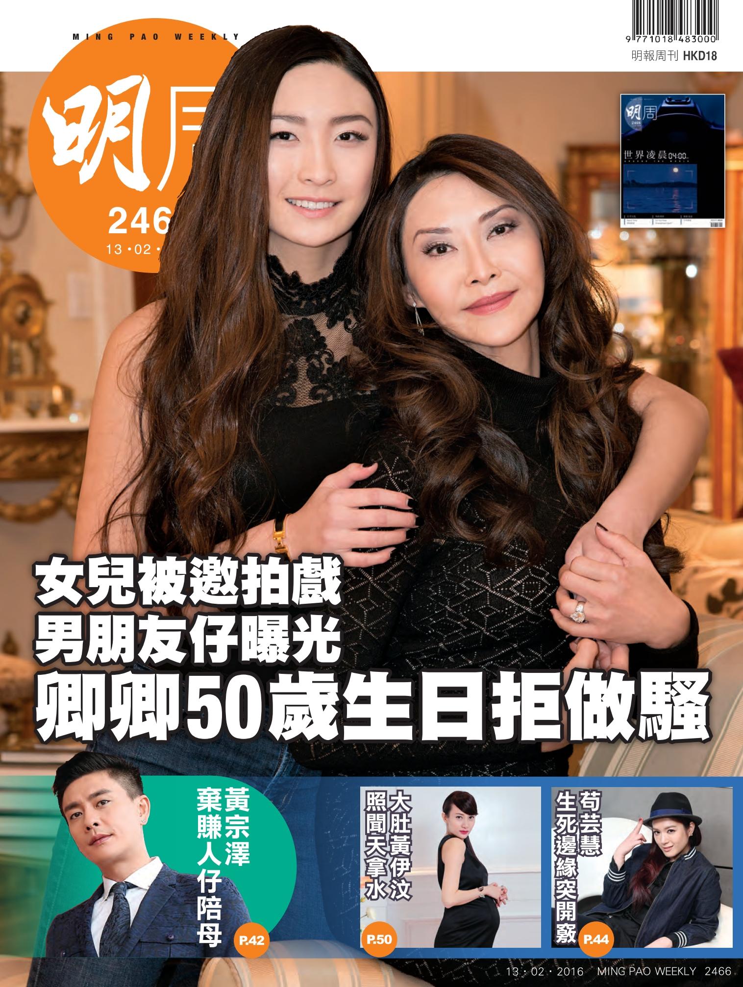 明報周刊 第2466期