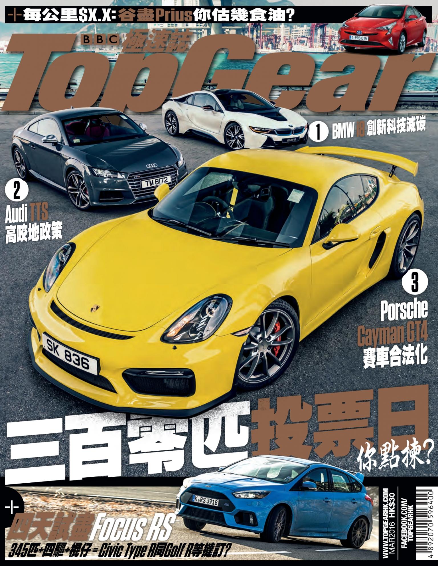 TopGear 極速誌 第90期