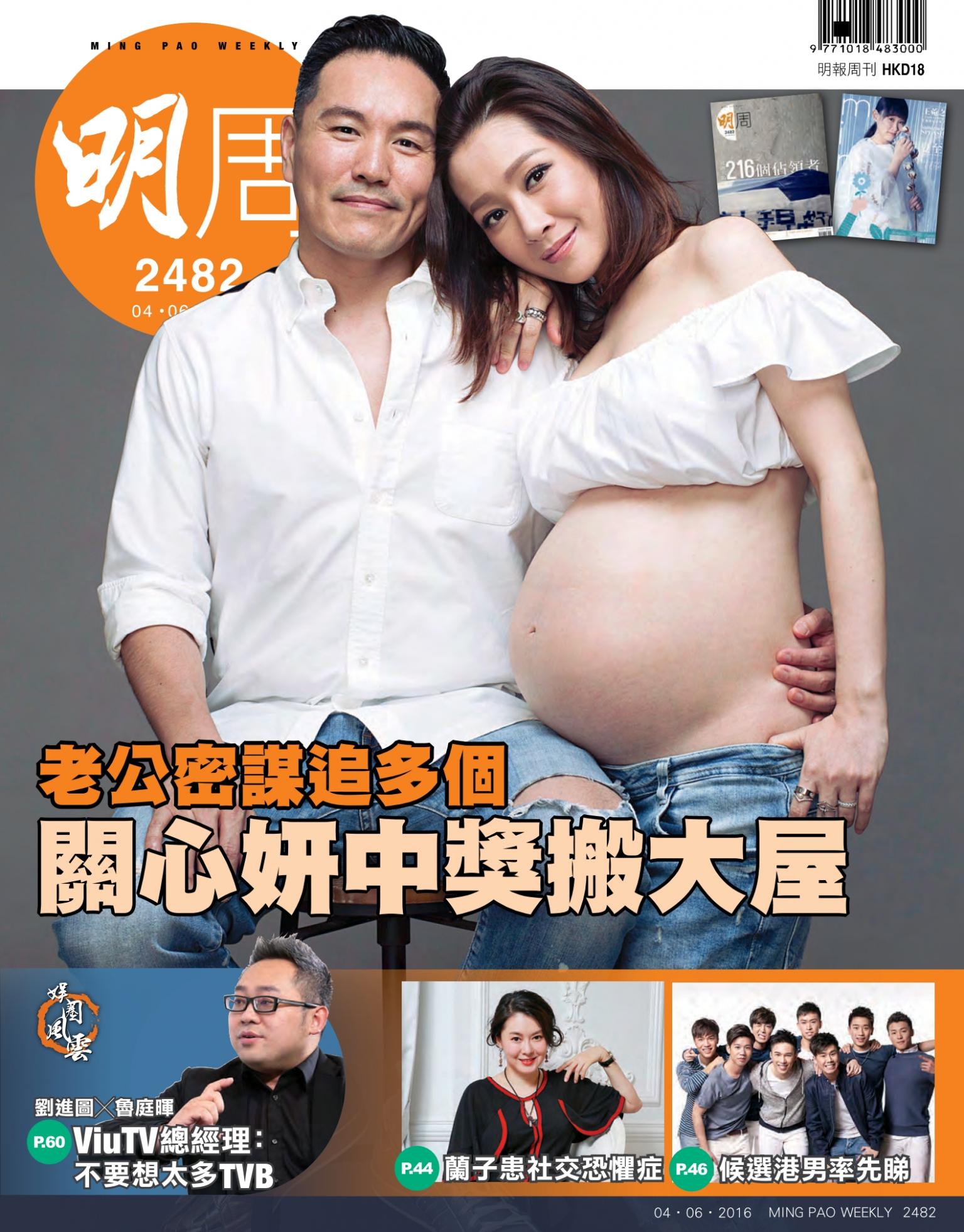 明報周刊 第2482期