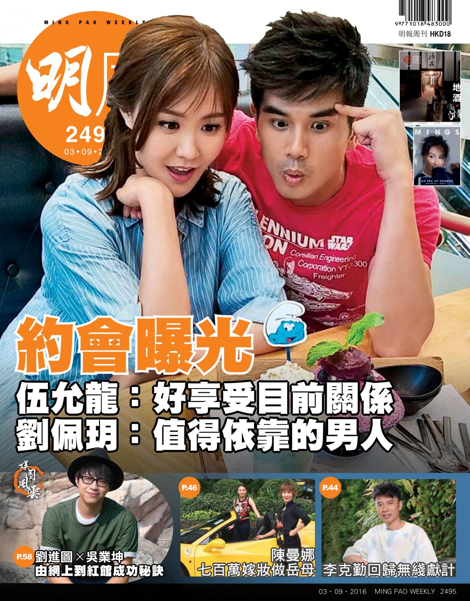 明報周刊 第2495期