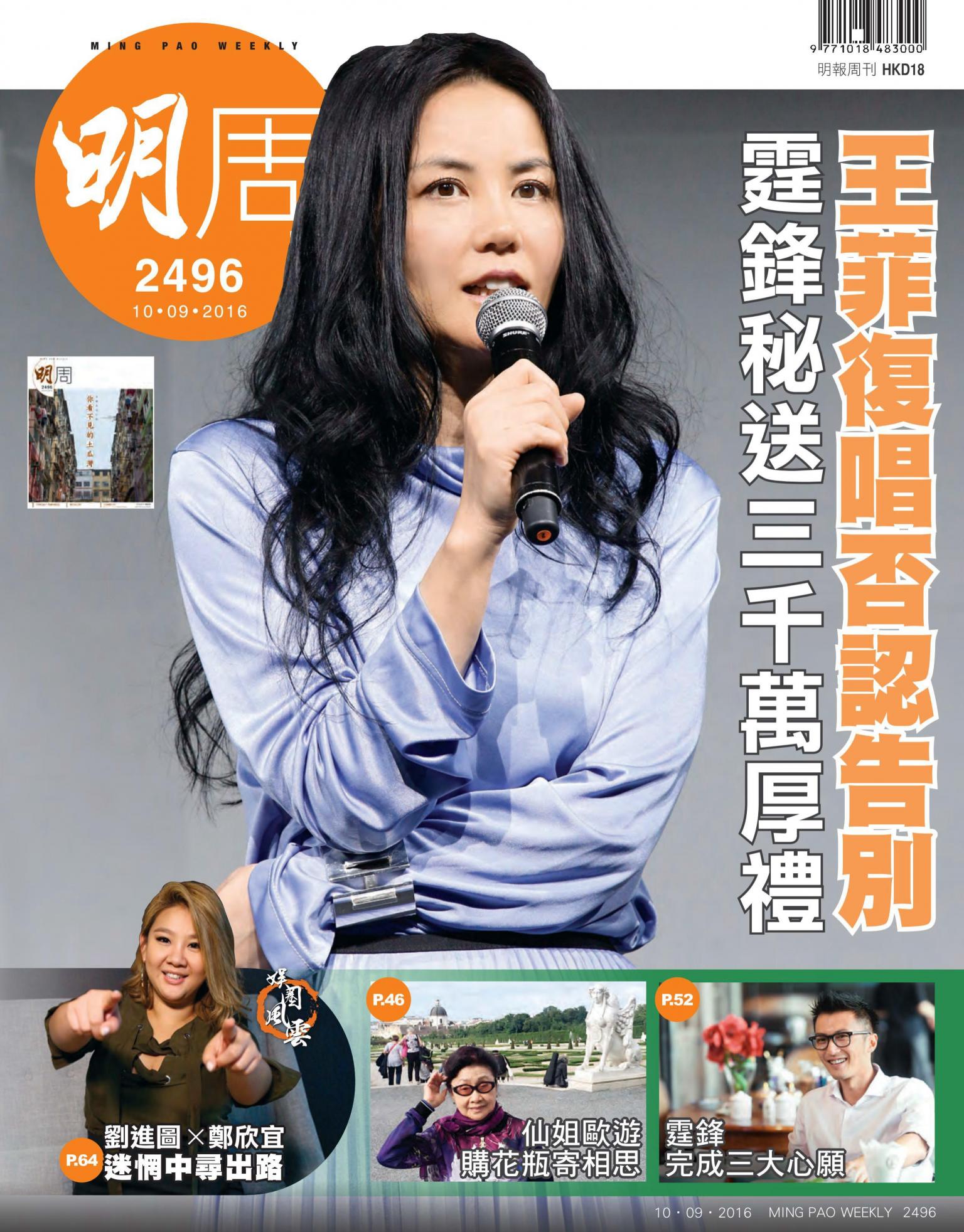 明報周刊 第2496期