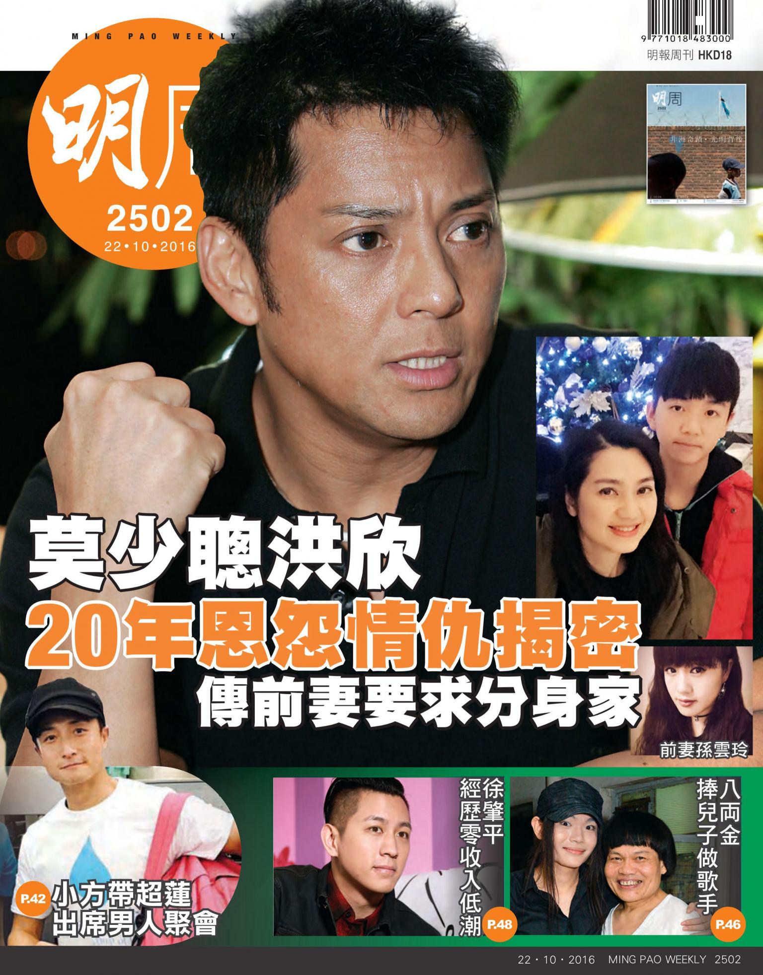 明報周刊 第2502期
