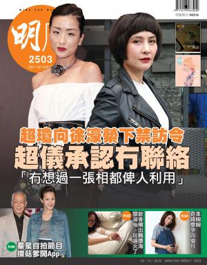明報周刊 第2503期