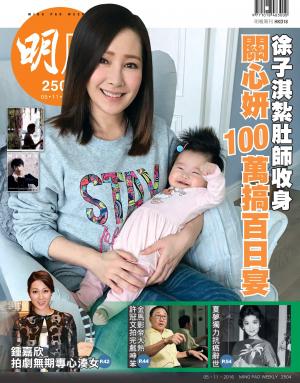 明報周刊 第2504期