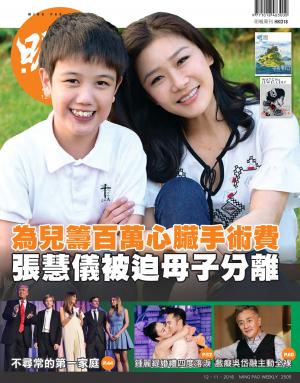 明報周刊 第2505期